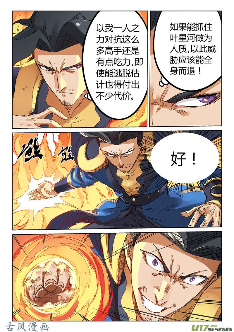 星武神诀第一百八十五话