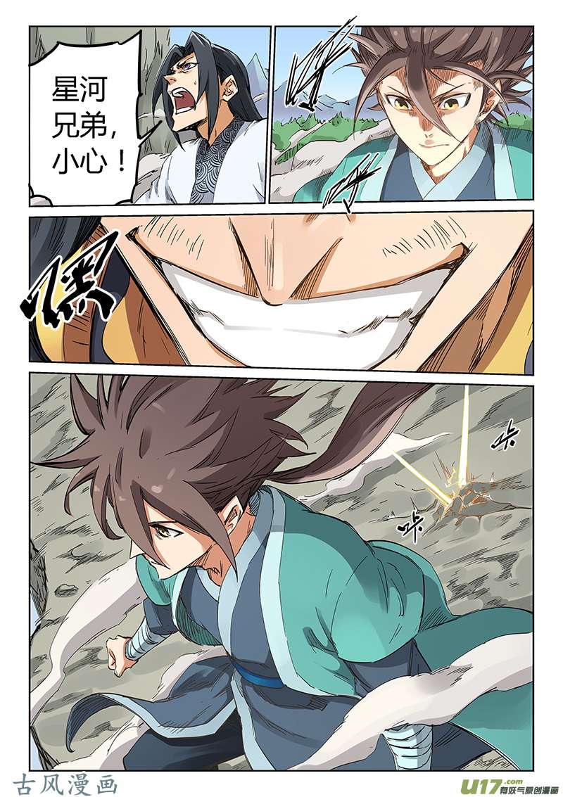 星武神诀第一百八十六话