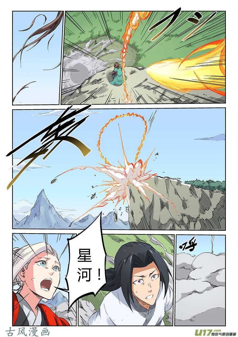 星武神诀第一百八十六话