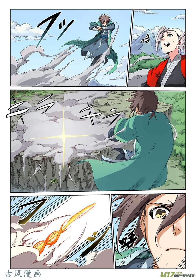星武神诀第一百八十六话
