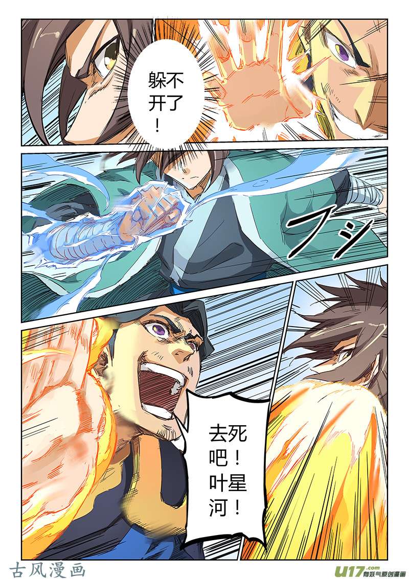 星武神诀第一百八十六话