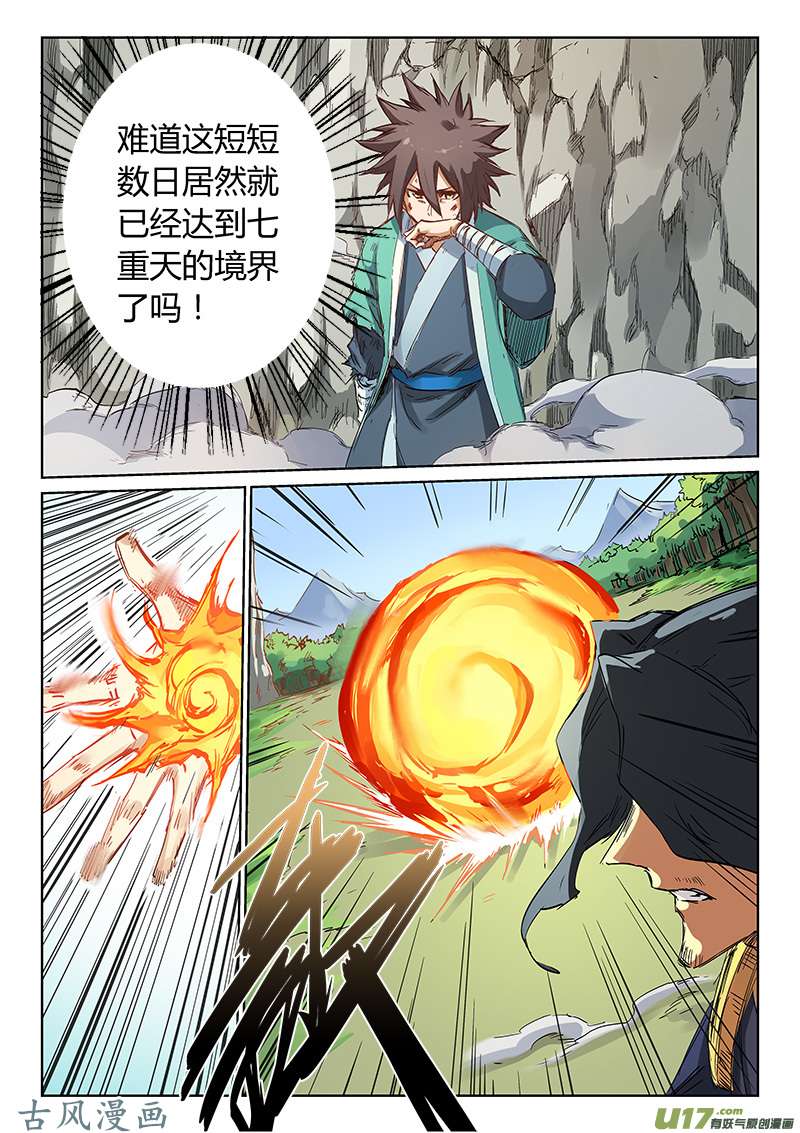 星武神诀第一百八十七话