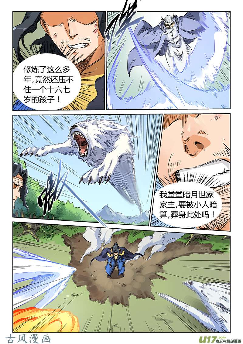 星武神诀第一百八十七话