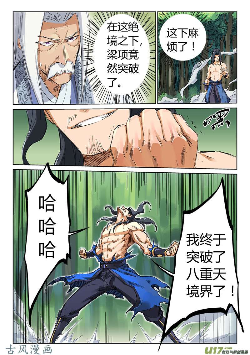 星武神诀第一百八十八话