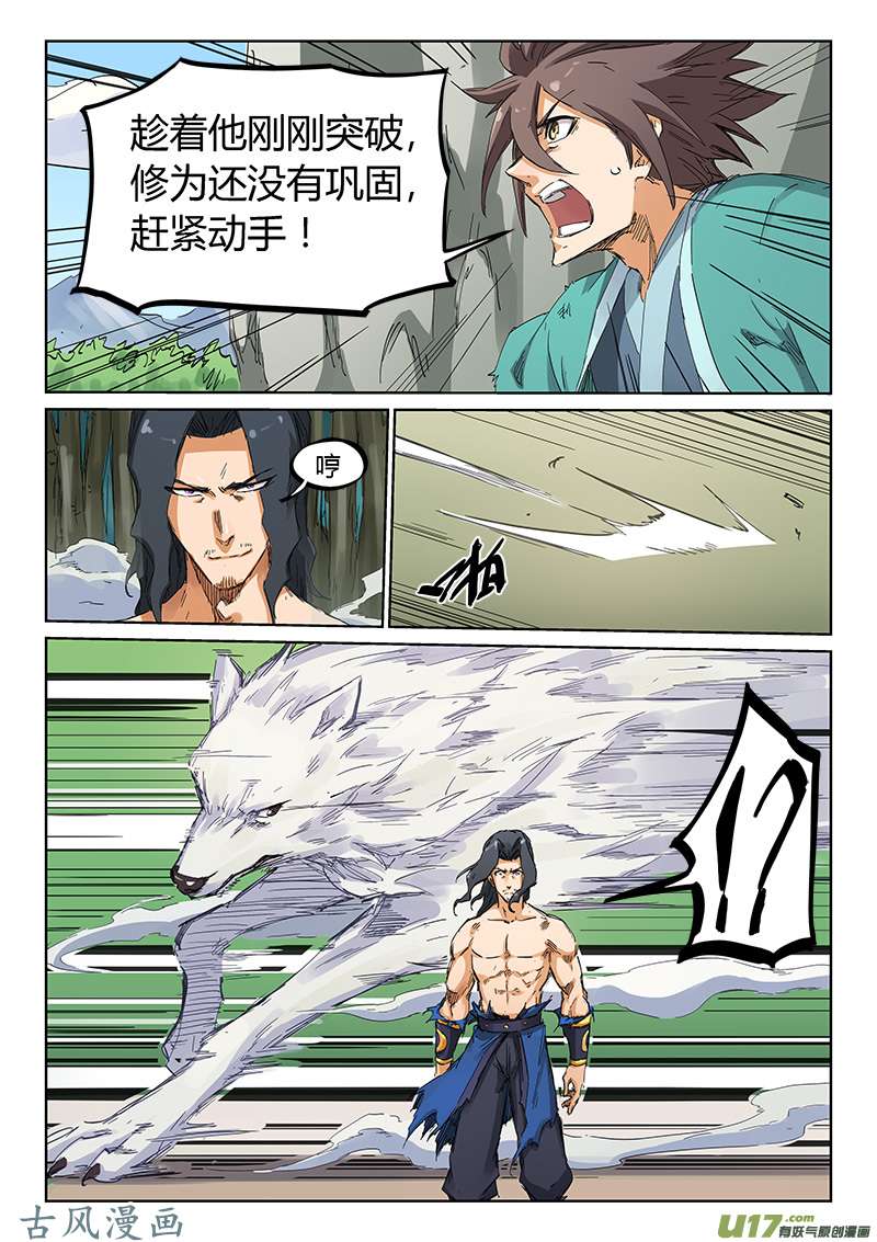 星武神诀第一百八十八话
