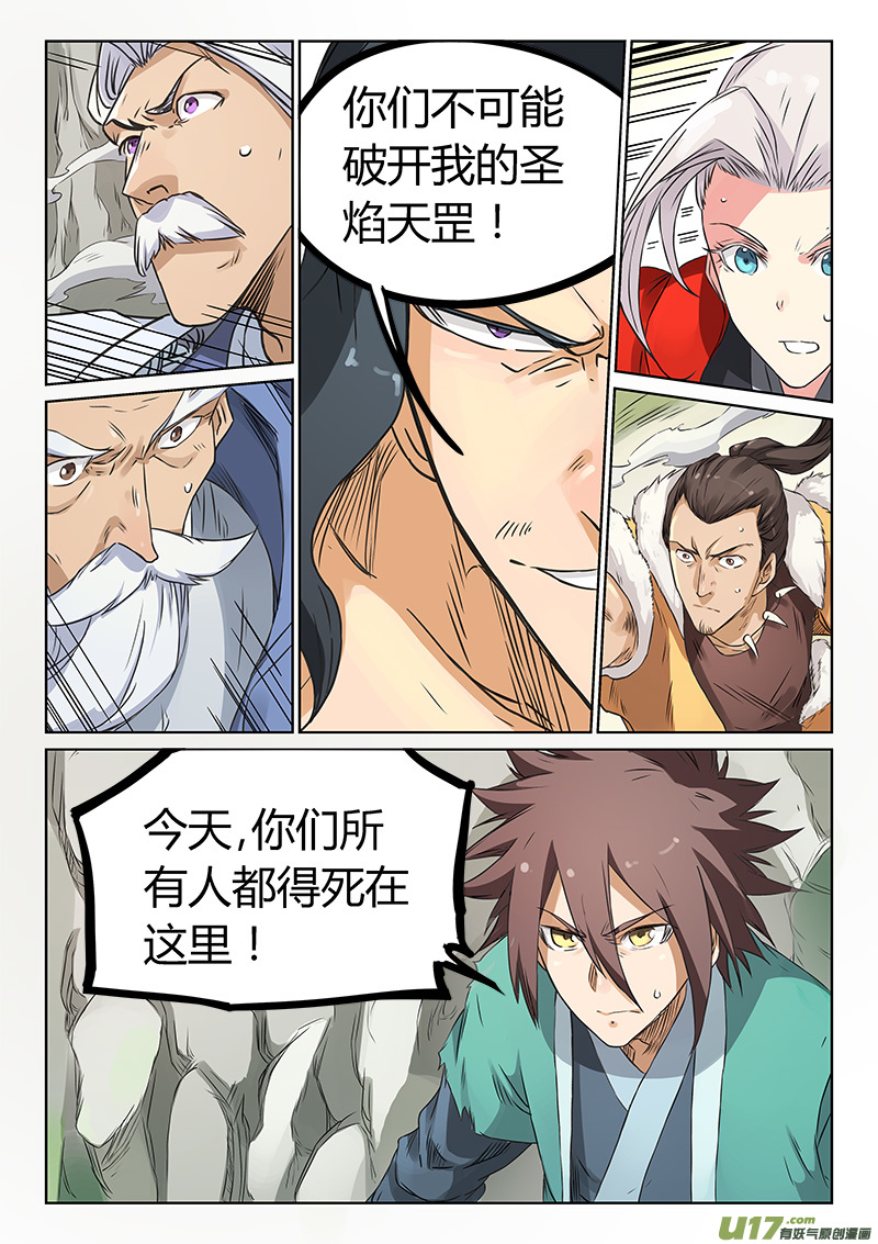 星武神诀第一百八十九话