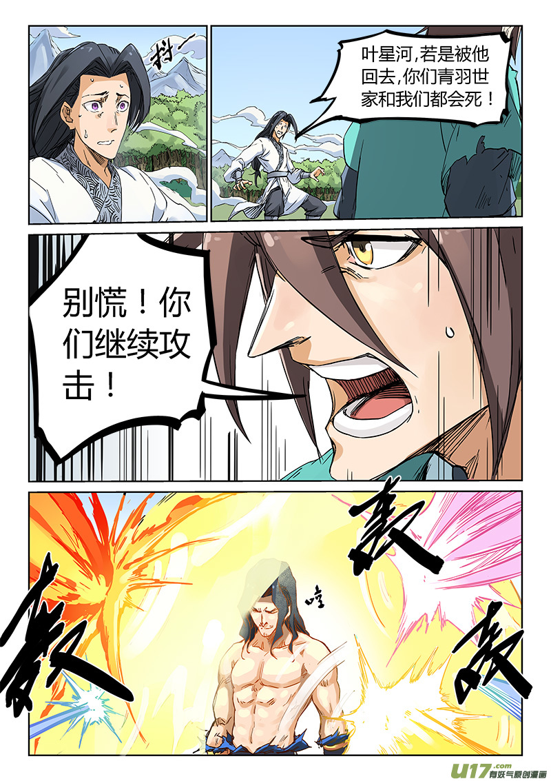 星武神诀第一百八十九话