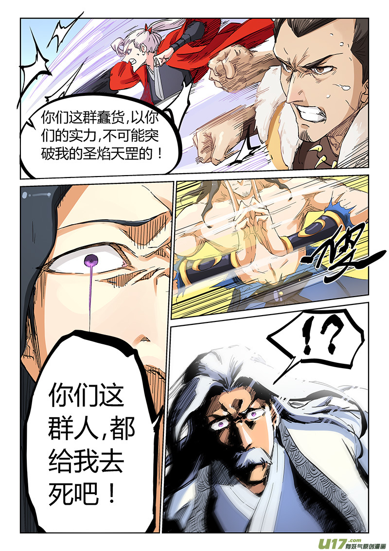 星武神诀第一百八十九话