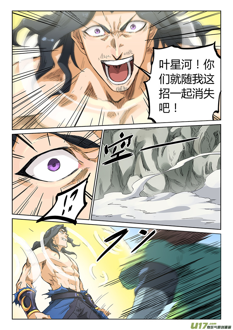 星武神诀第一百八十九话