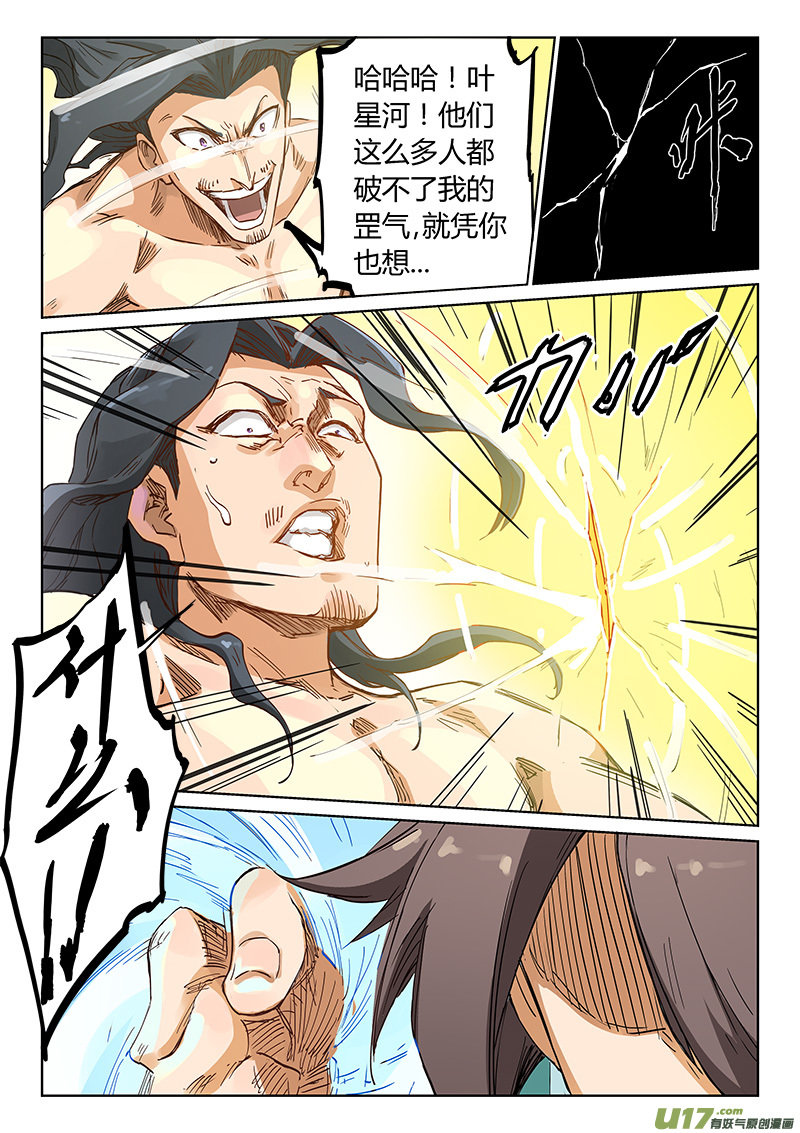星武神诀第一百八十九话