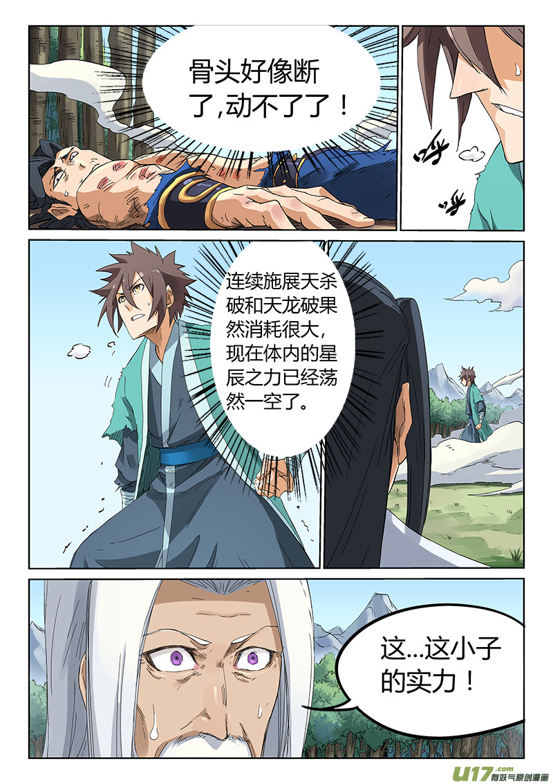 星武神诀第一百九十话