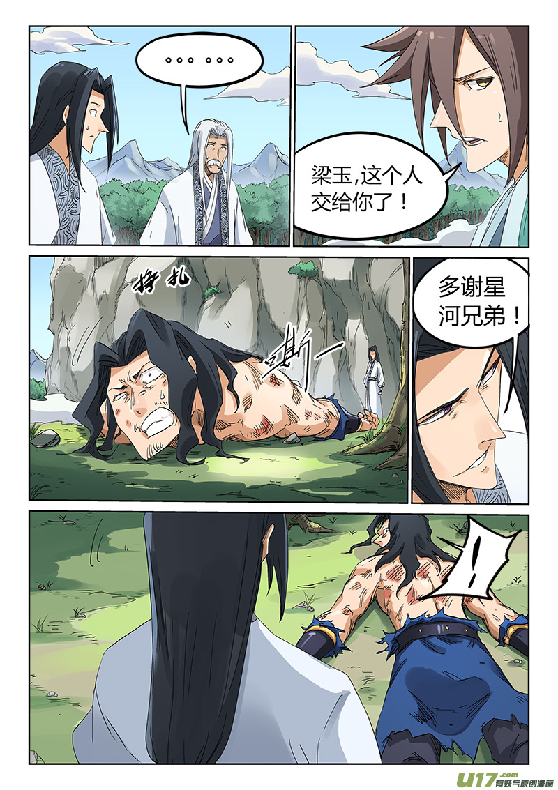 星武神诀第一百九十话