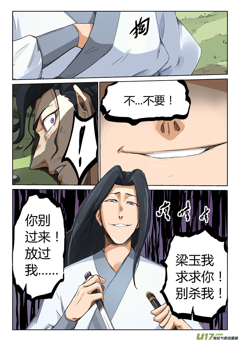 星武神诀第一百九十话