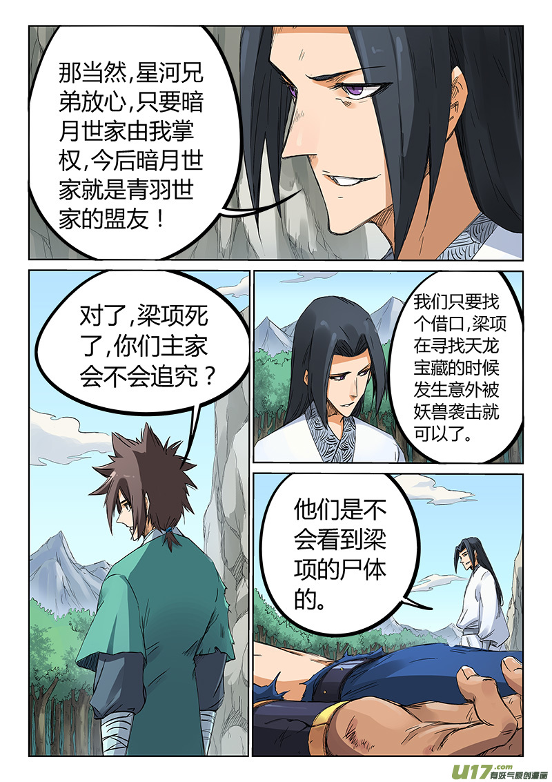 星武神诀第一百九十话