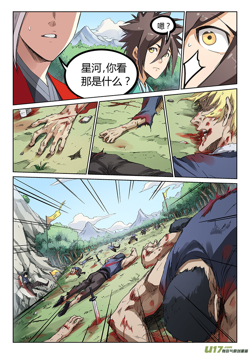 星武神诀第一百九十一话