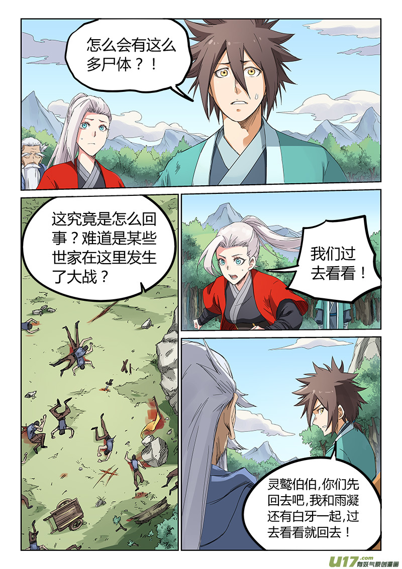 星武神诀第一百九十一话
