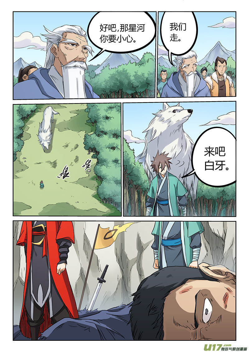 星武神诀第一百九十一话