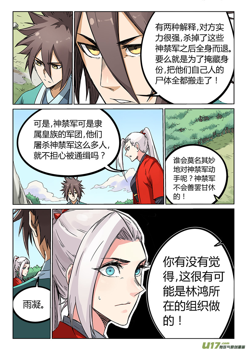 星武神诀第一百九十一话