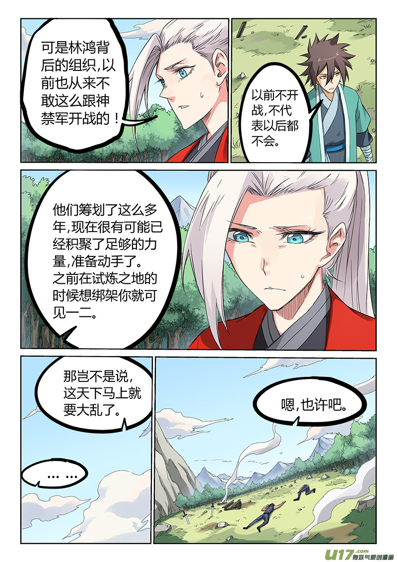 星武神诀第一百九十二话