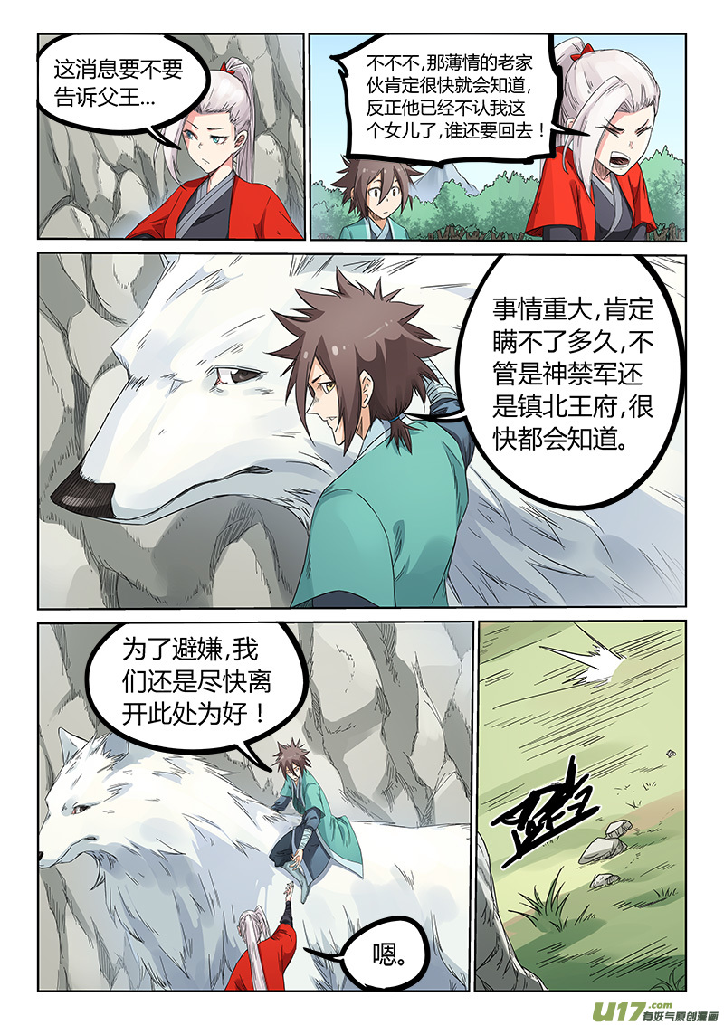 星武神诀第一百九十二话