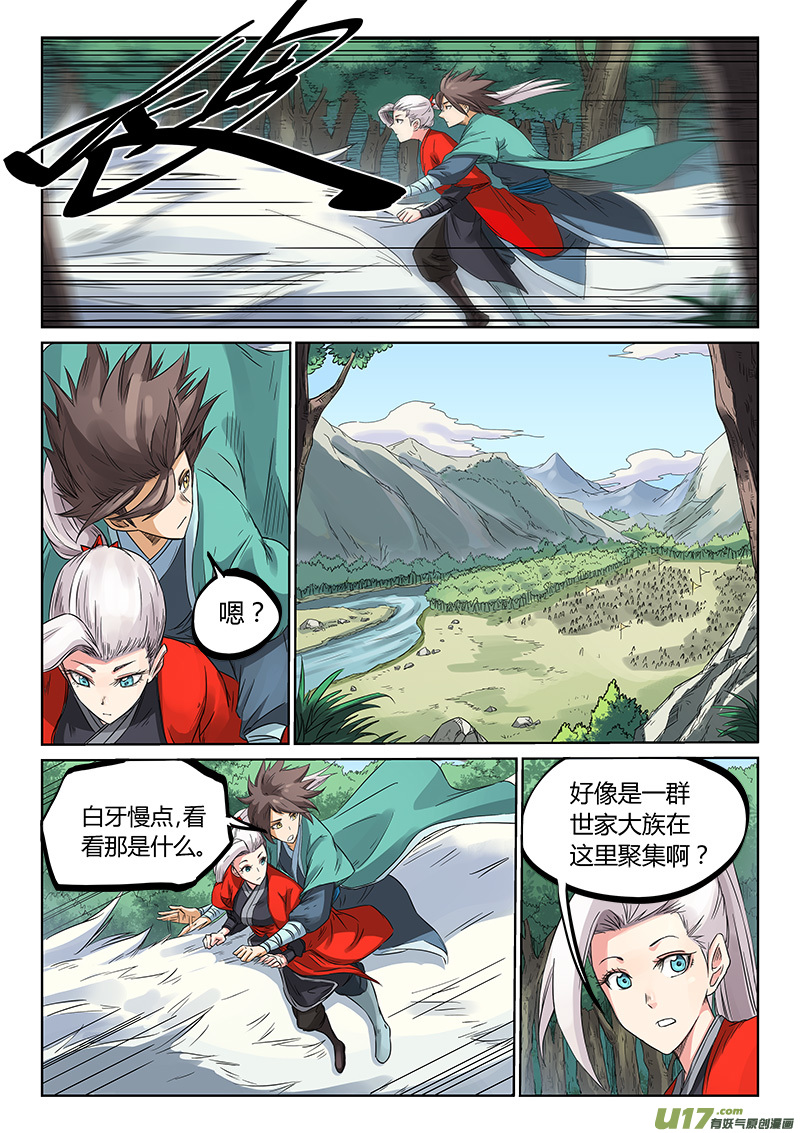 星武神诀第一百九十二话