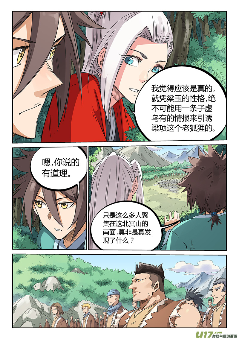 星武神诀第一百九十二话