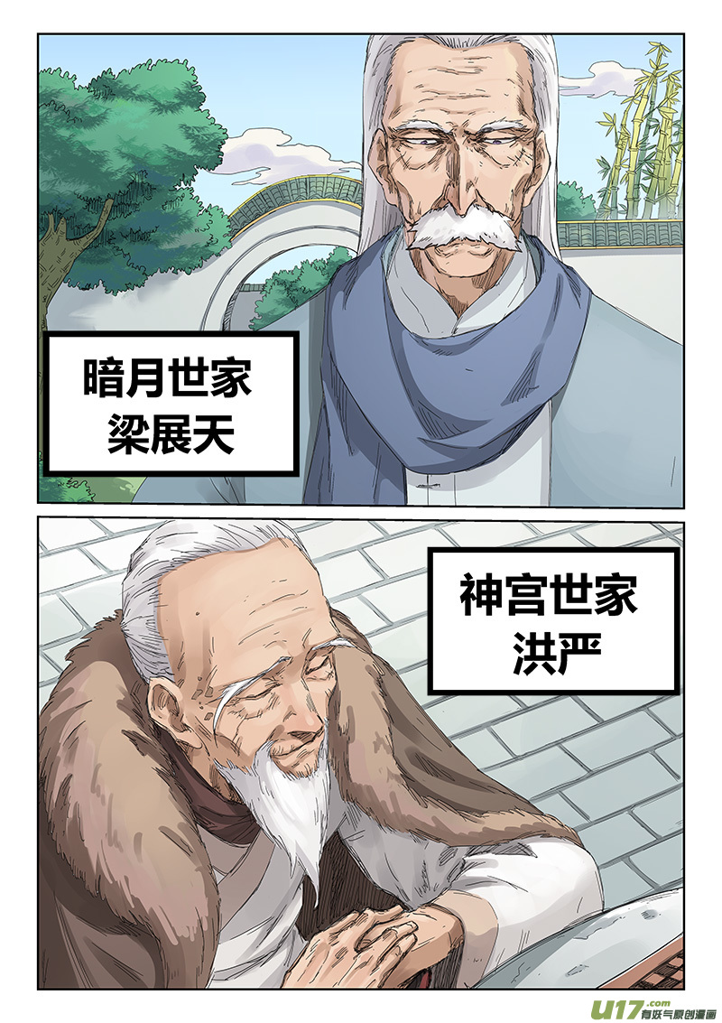 星武神诀第一百九十二话