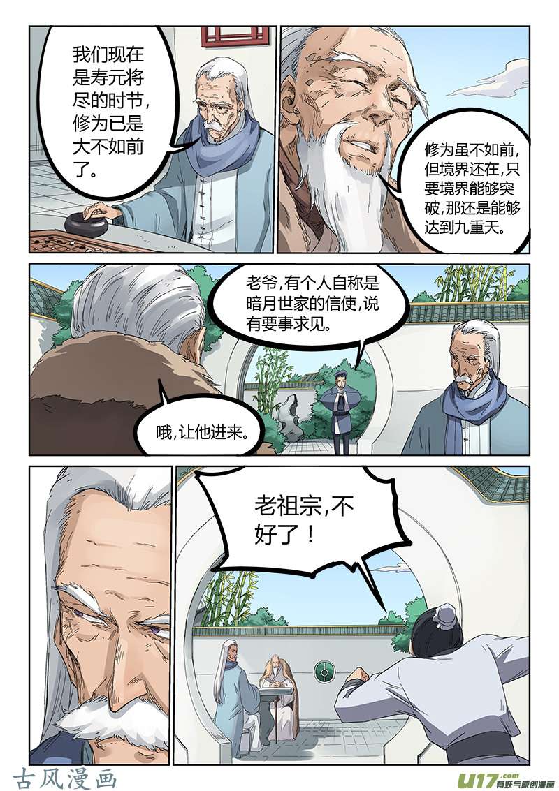 星武神诀第一百九十三话
