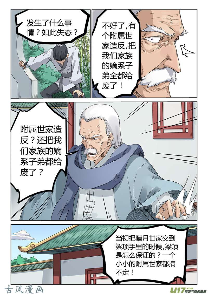 星武神诀第一百九十三话