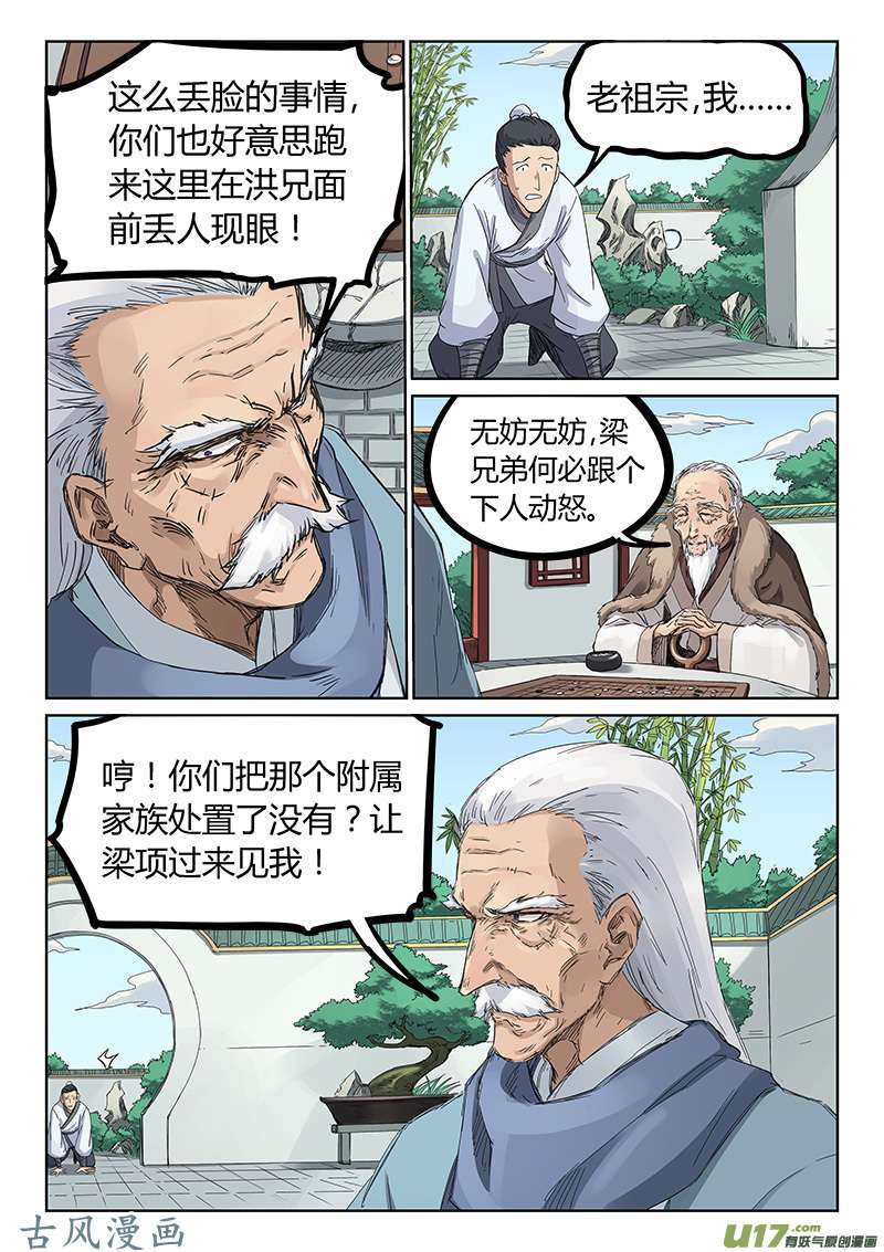 星武神诀第一百九十三话