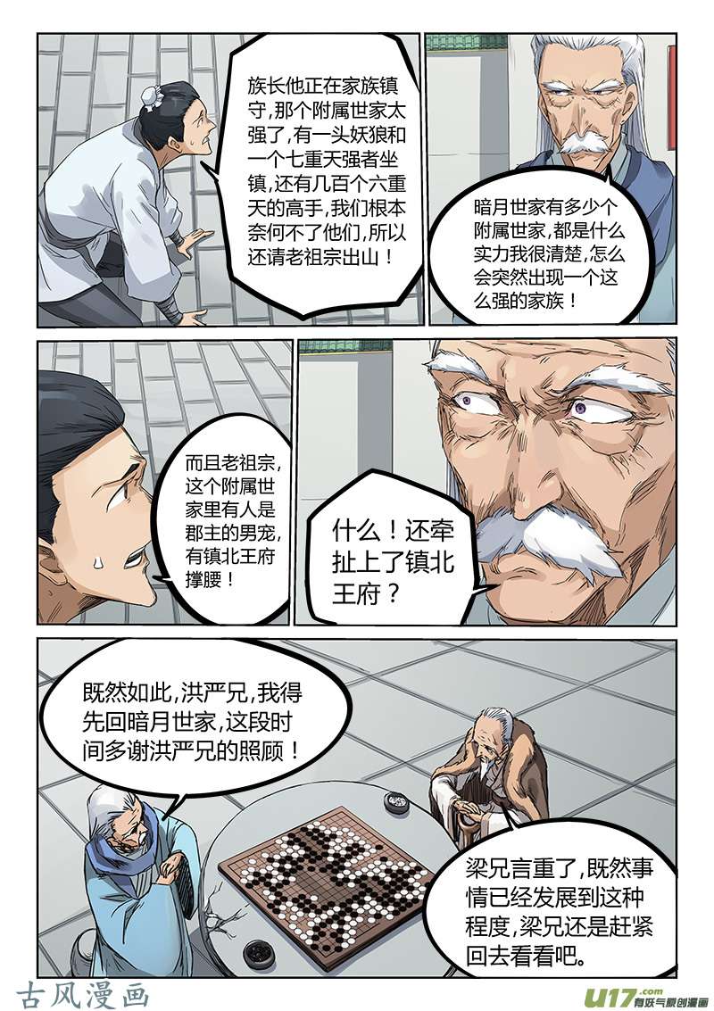 星武神诀第一百九十三话