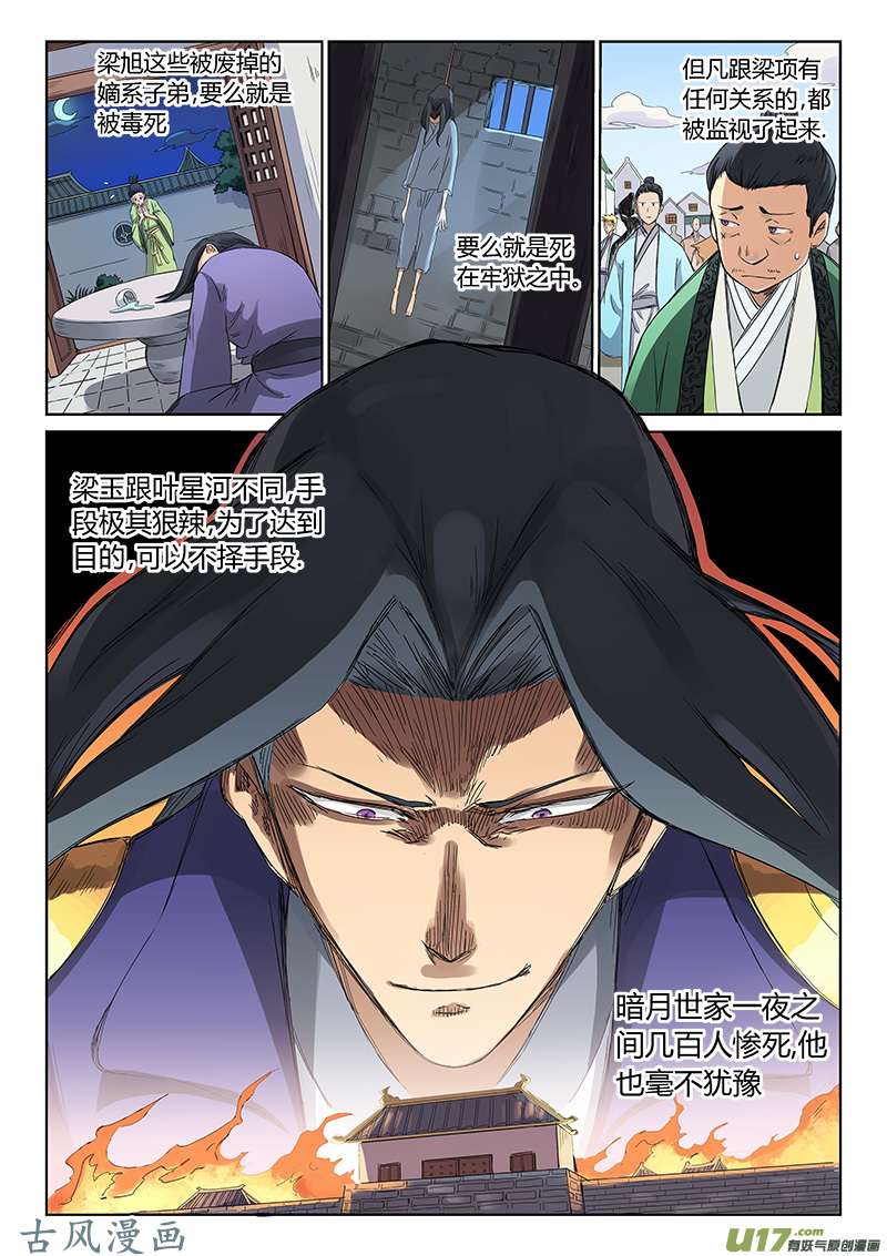 星武神诀第一百九十三话