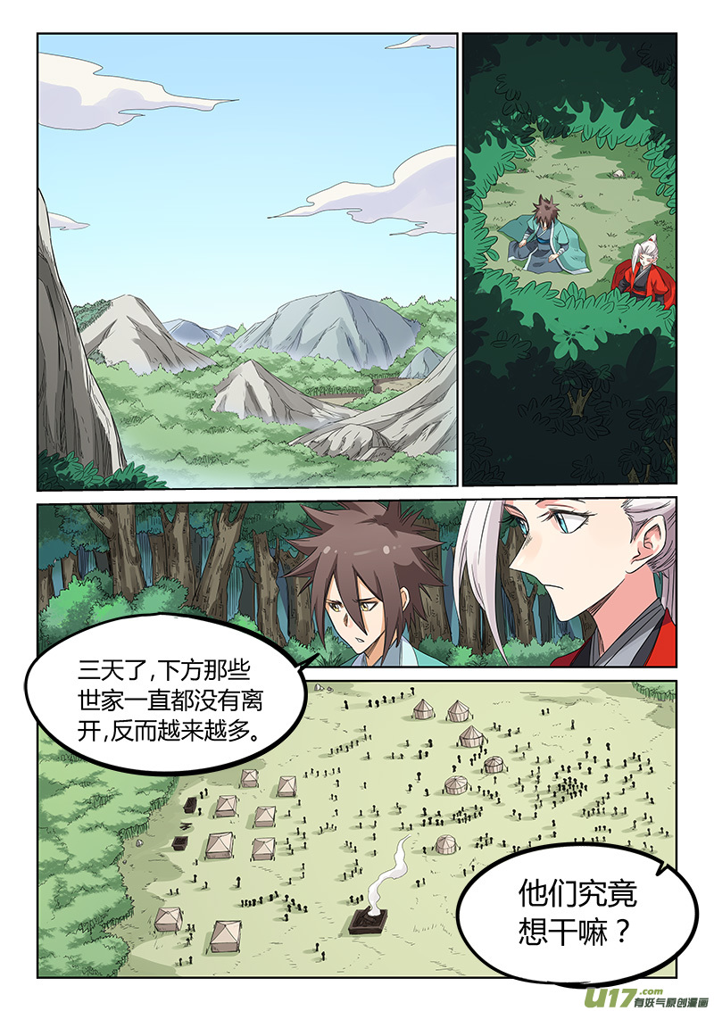 星武神诀第一百九十四话