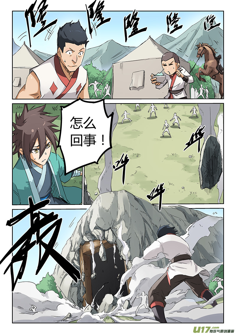 星武神诀第一百九十四话
