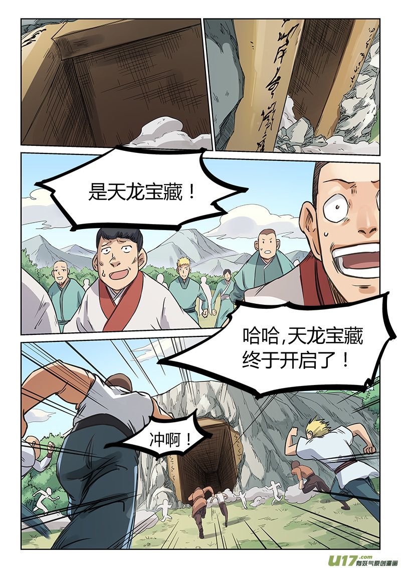 星武神诀第一百九十四话