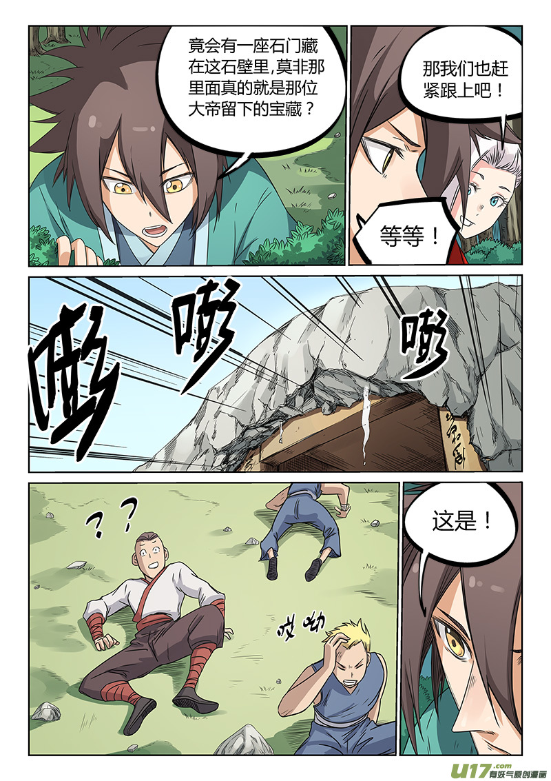 星武神诀第一百九十四话
