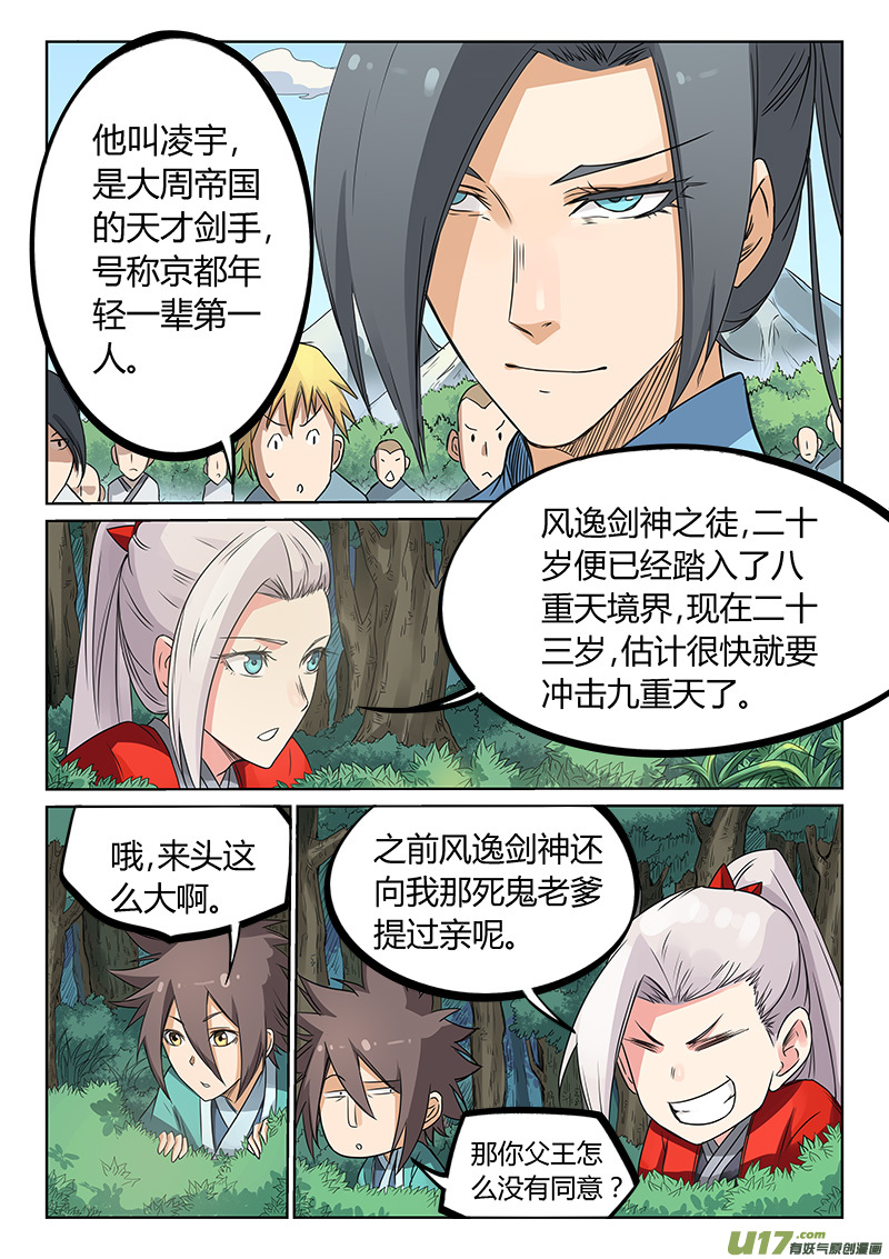 星武神诀第一百九十四话