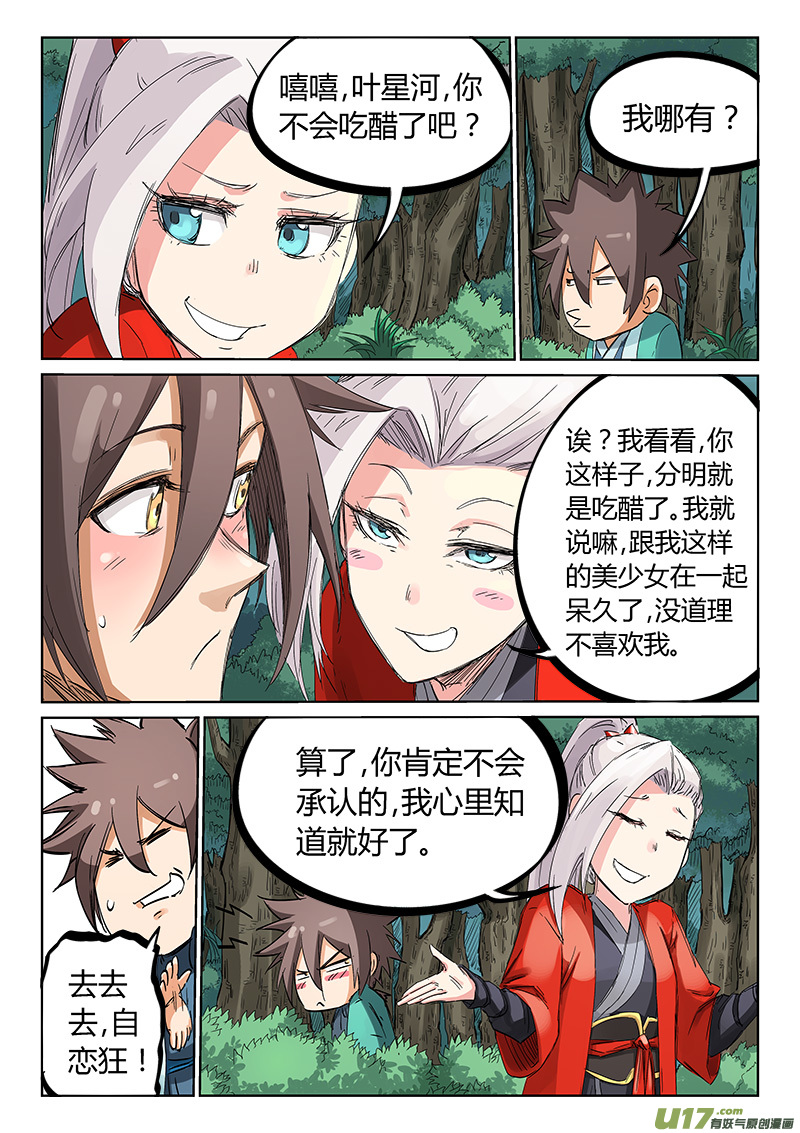 星武神诀第一百九十四话