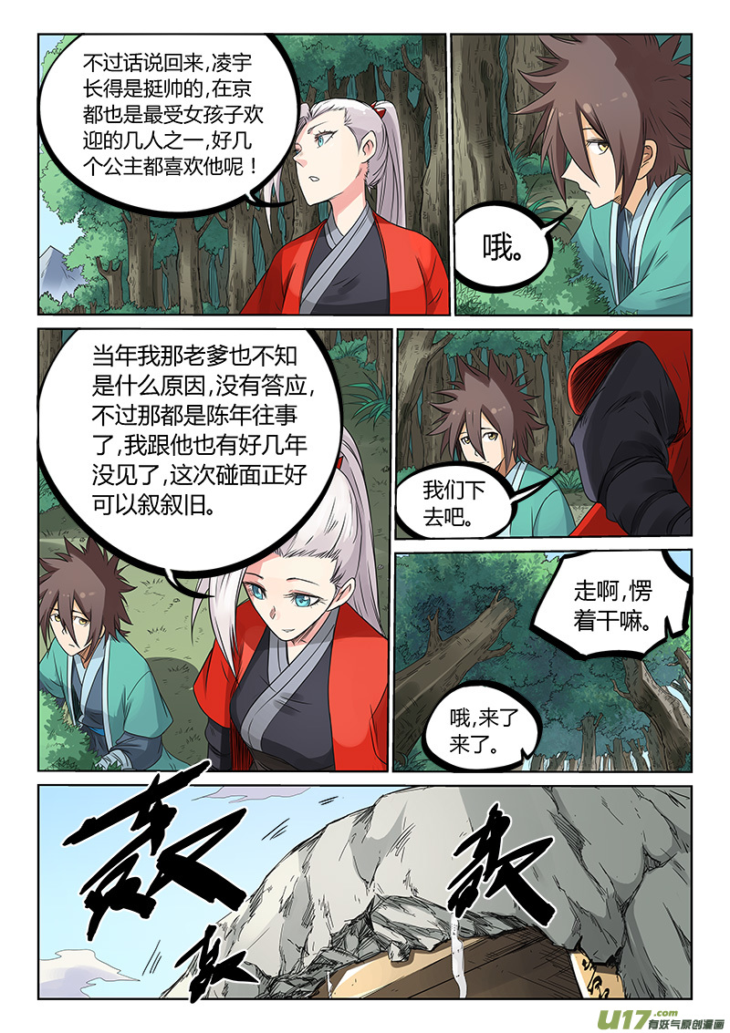 星武神诀第一百九十四话