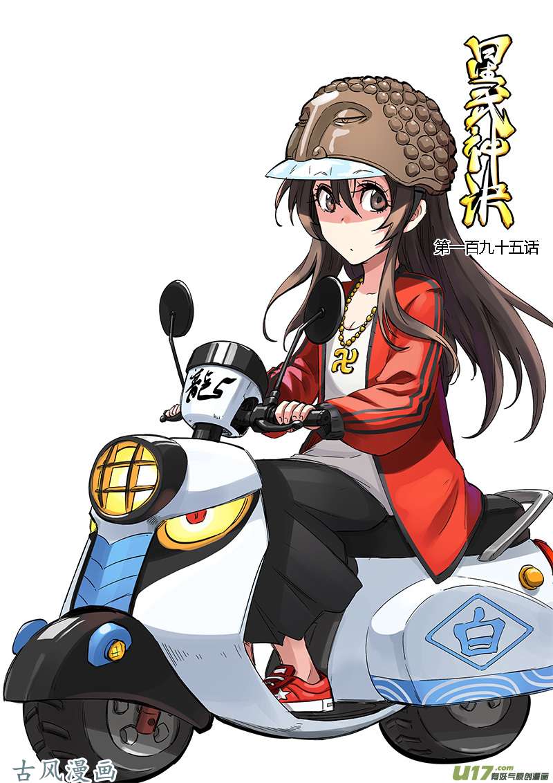星武神诀第一百九十五话