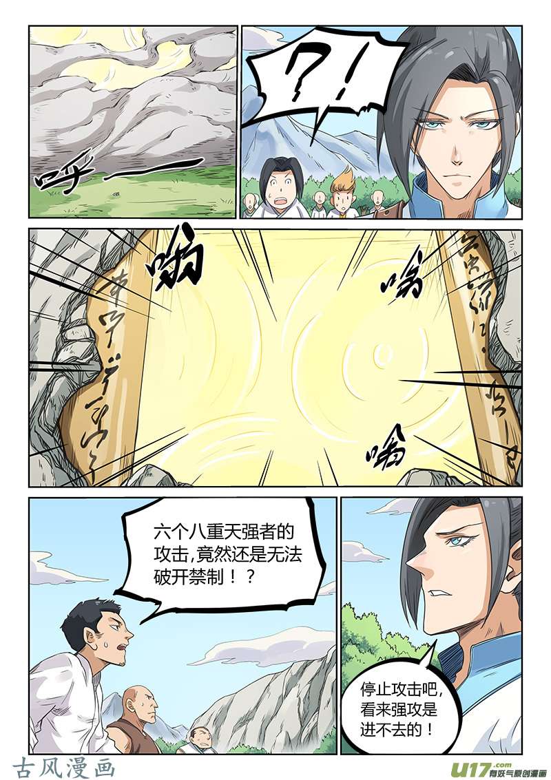 星武神诀第一百九十五话