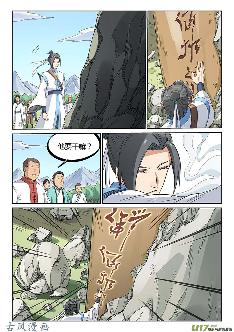 星武神诀第一百九十五话