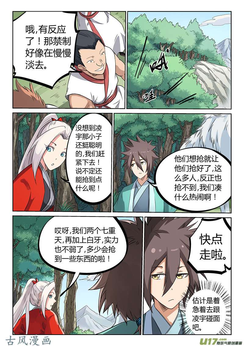 星武神诀第一百九十五话