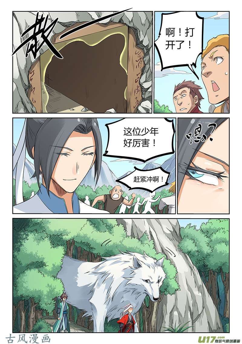 星武神诀第一百九十五话