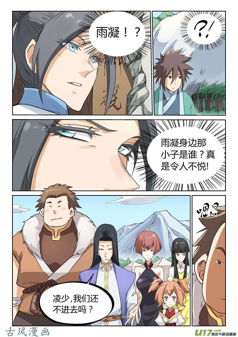 星武神诀第一百九十五话