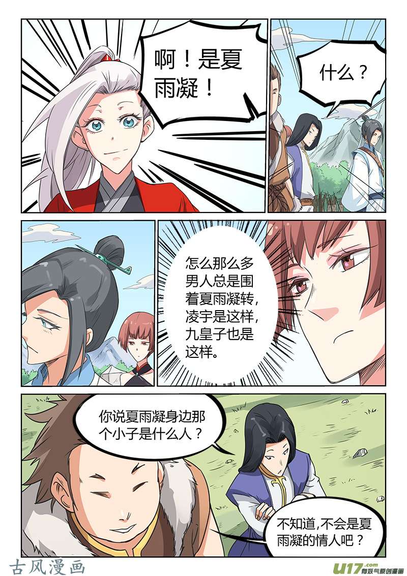 星武神诀第一百九十五话