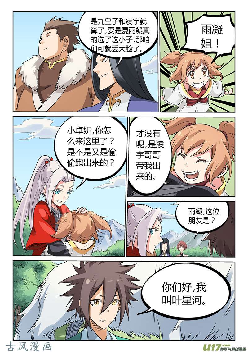 星武神诀第一百九十五话