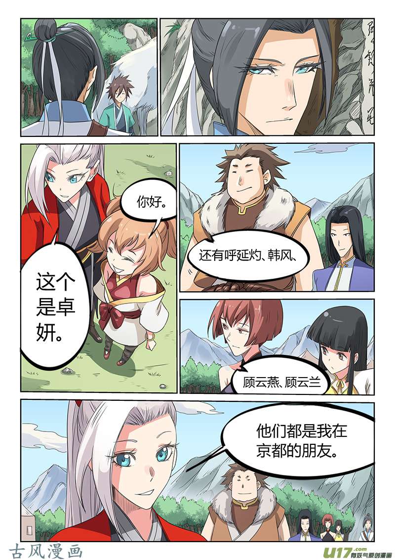 星武神诀第一百九十五话