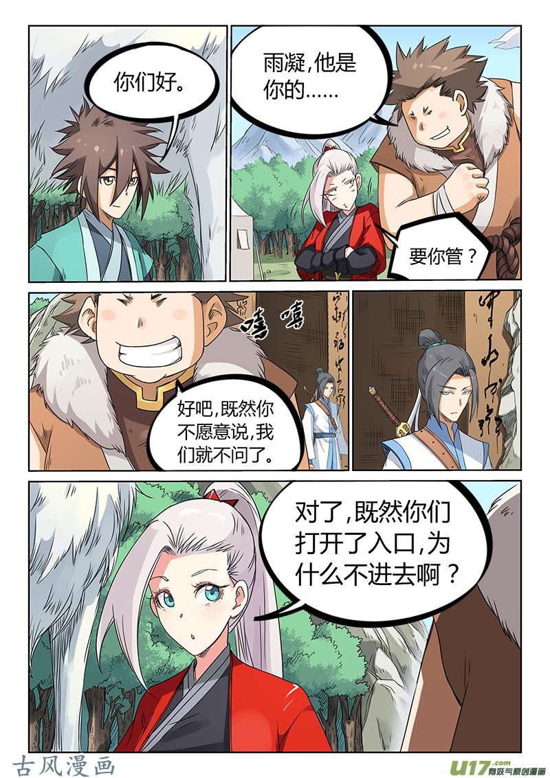 星武神诀第一百九十六话