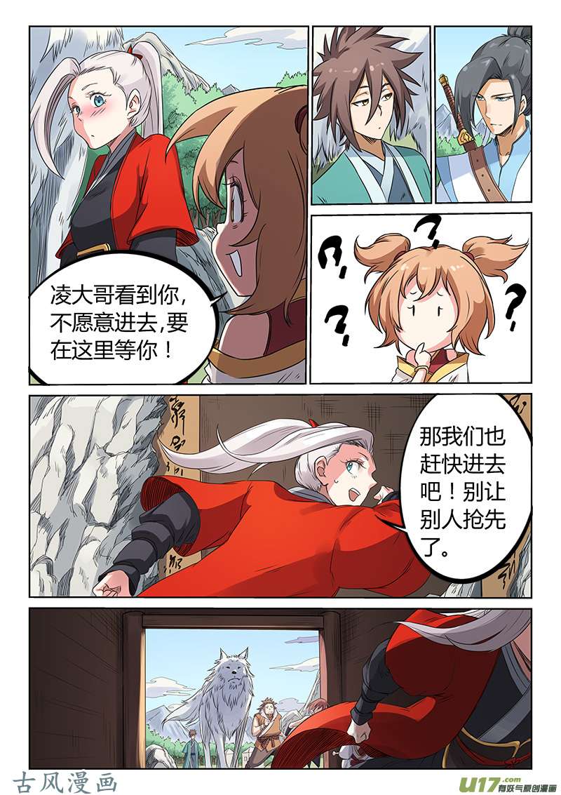 星武神诀第一百九十六话